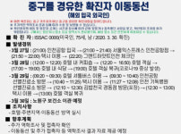 인천 중구, 코로나19 확진 미국인 동선 공개… 그랜드하얏트인천 호텔 머물러