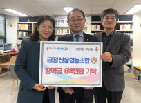 금정신협, 장전1동·구서1동에 취약계층 자녀 장학금 기탁