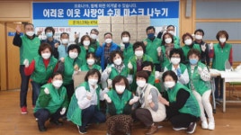 새마을운동 사하구지회, 면마스크 제작 후원