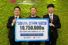 (주)한국유화 “지역사회에 도움 됐으면”