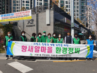 거제1동, 새마을단체 방역 및 새봄 맞이 환경정비