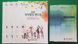 동래구, 복지행정 핸드북 및 리플릿 배부