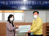 동래구, 민간·가정어린이집연합회로부터 면마스크 전달받아