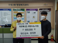북구, ‘코로나19’ 극복 위한 성금·품 이어져