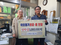 [포토뉴스] 고려기업사 청소년 장학금 기탁