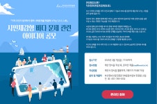 부산정보산업진흥원, 시민과 함께 부산 바다 문제 풀어나간다