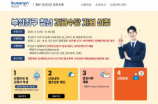 부산진구, 청년 긴급수당 신청 시작