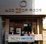 중구 원불교 부산교당, 코로나19 극복 김치(180㎏) 나눔 동참