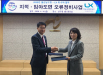 한국국토정보공사 부산울산지역본부, 울산광역시 남구청과 「지적·임야도면 오류 정비사업」 위·수탁 협약 체결