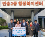 해운대 동부산새마을금고, 반송2동 행정복지센터에 마스크 기탁