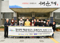 “힘내라 해운대구” 사회적기업 6곳 코로나 성품