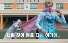 엘사로 변신한 부산 동성초 교장 선생님…너희를 찾아 봄을 다시 여기에