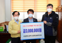 부산광역시 공무직 노동조합 동래구청 지부, 코로나19 방역물품 지원 성금 전달