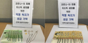 안락1동 익명의 기부천사들, 코로나-19 성금 기탁 이어져