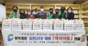 서구 초장동, 취약계층 코로나19 예방 즉석식품 전달
