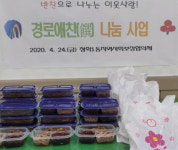 청학1동, 반찬과 함께 나누는 이웃사랑