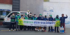명장2동, 주민자율방역단 발대식 개최