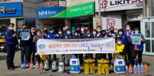 바르게살기운동 동삼1동위원회, 코로나19 대응 방역소독 실시