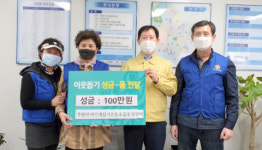 부산진구 바르게살기운동초읍동위원회, 코로나19 극복 성금 전달