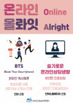 부산진구진로교육지원센터, ‘온라인 올롸잇’ 운영