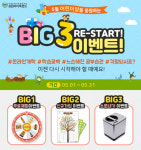 성원아이북랜드, 5월 맞아 RE-START! BIG3이벤트! 실시