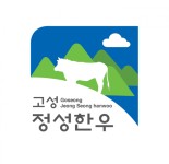 고성 정성한우, 신세계백화점 마산점에 매장 오픈