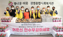 절영종합사회복지관, ‘어르신 만수무강 하세요’행사 개최