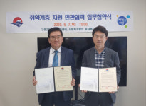 구포2동-동남복지재단, 취약계층 지원 업무협약 체결