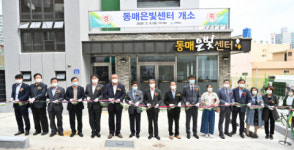사하구, 신평동에 동매은빛센터 개소