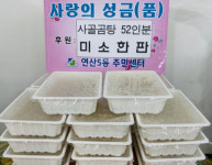 연산5동, ‘미소한판’ 홀로 어르신에 곰탕 기탁