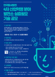 동서발전, 발전분야 4차 산업혁명 기술 공모