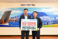 한영기업(주) 코로나19 극복 나눔 성금 전달