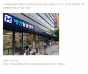 혜민동물병원 갑작스러운 강제집행, 이유는?