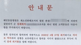 혜민동물병원 갑작스러운 강제집행, 이유는?