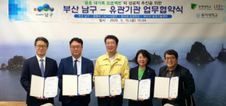 동명대, 남구청 등 4개기관 용호대가족프로젝트협약