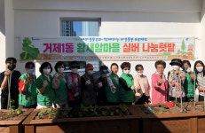 거제1동, 새마을문고 ‘황새알마을 실버 나눔텃밭’ 발대식