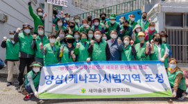 새마을운동서구지회, 미세먼지 잡는 ‘케나프 씨앗’ 파종