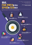 (주)게이트에프앤비 부산본점 | 영도구, 청년업체와 협업으로 분야별 F&B 클래스 운영