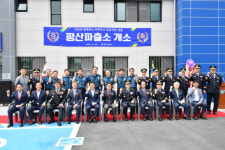 양산 평산파출소, 개소식 갖고 본격 운영