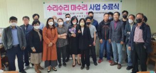 중구 동광동 주민자치회, 행복동광마을 ‘수리수리 마수리 사업’ 강의 수료식 개최