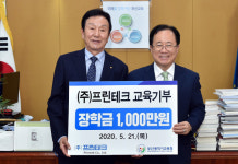 (주)프린테크 교육기부금 1000만 원 전달