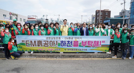 새마을운동 사상구지회, EM흙공아! 하천을 부탁해