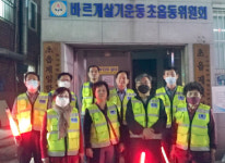 부산진구 바르게살기운동초읍동위원회 자율방범활동