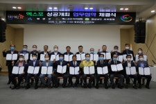 함양산삼항노화엑스포조직위원회, 경남도새마을회와 성공개최 기원 협약