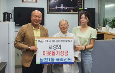 남천1동 극락선원 ‘사랑의 이웃돕기성금’ 지원