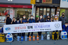 동삼1동 방위협의회, 코로나19예방 방역활동 전개