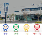 고성군, 미세먼지 농도 표정으로 전하는 신호등 운영