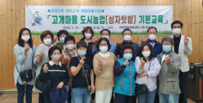 괴정2동 새뜰마을사업, 고개마을 도시농업 기본교육 실시