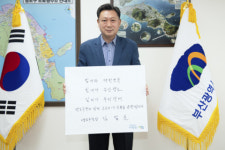 김철훈 영도구청장, 코로나19 극복 희망 캠페인 동참