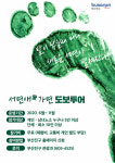 부산진구, 서면애(愛)가면 도보투어 재개